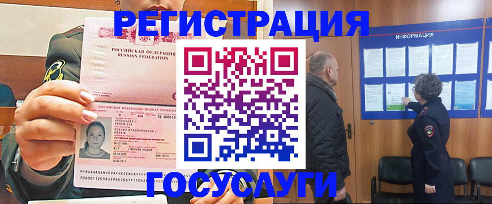 временная прописка в Кашире