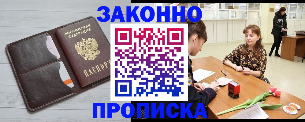 временная регистрация купить в Кашире