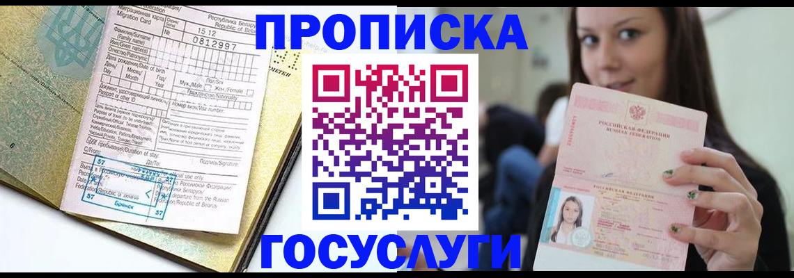 прописка гарантия в Кашире