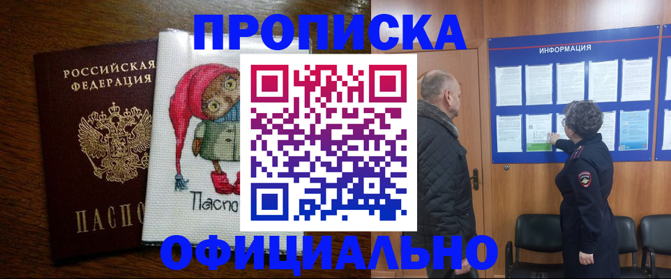 временная регистрация купить в Кашире