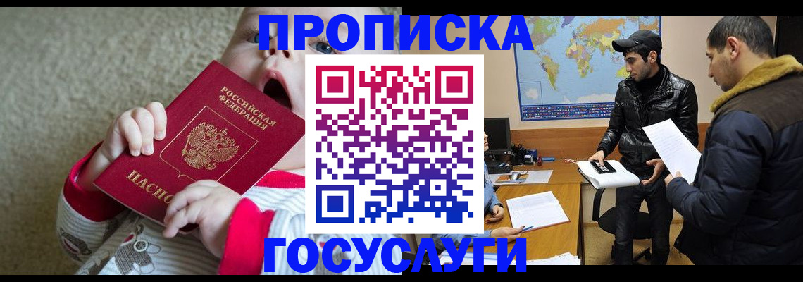 прописка для школы в Кашире